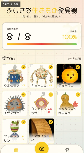 ふしぎな生きもの発見器